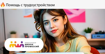 Международная школа профессий Онлайн-курсы UX-дизайна