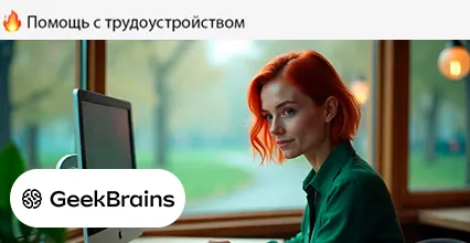 GeekBrains Профессия Backend-разработчик