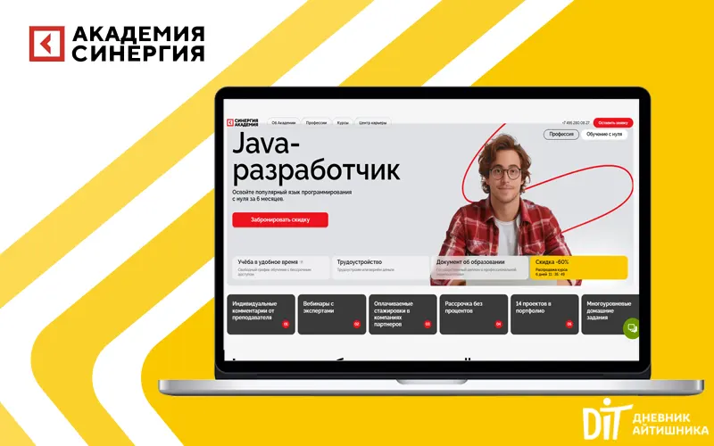 Курсы разработчика java Синергия