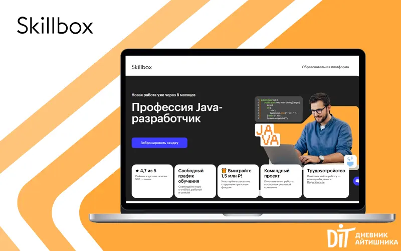 Skillbox Java-разработчик курс
