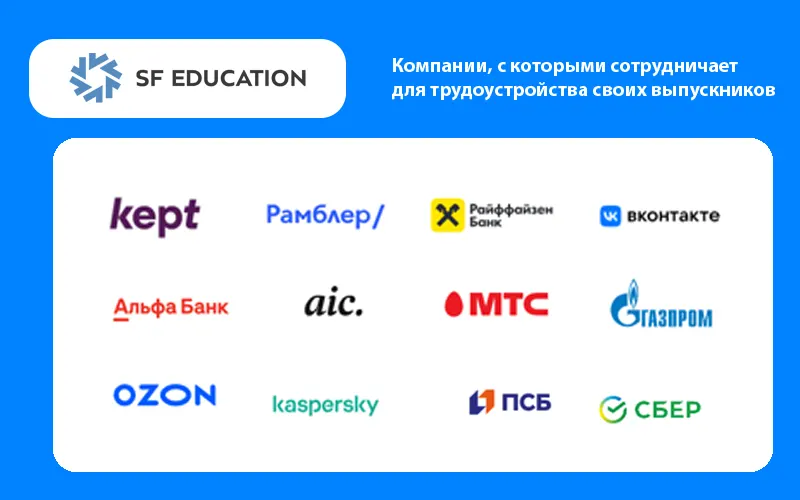 Карьера после курсов сф едукейшен