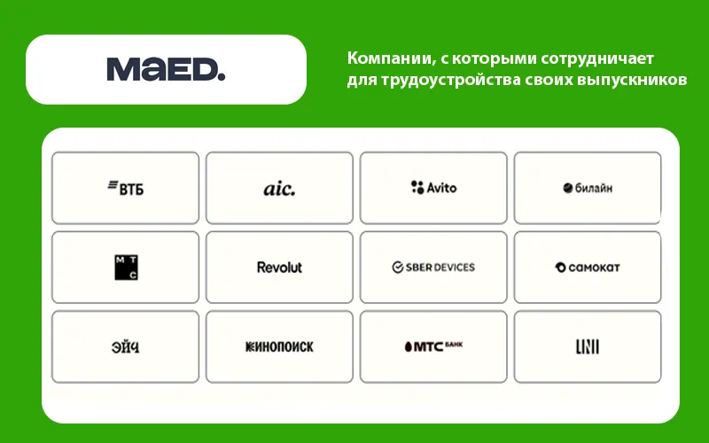 Карьера после курсов МАЕД