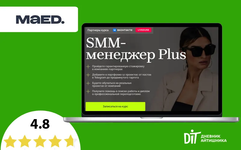Aкадемия маркетинга maed курс смм