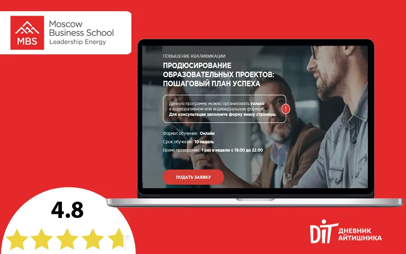 Moscow Business School курсы продюсер образовательных проектов
