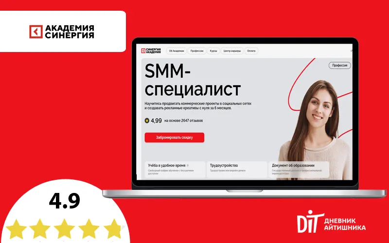 Курсы смм Синергия