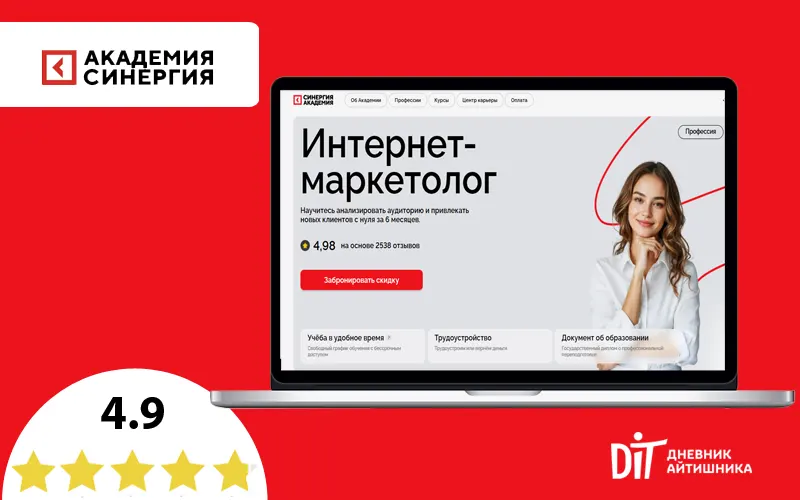 Synergy academy курсы маркетолога с трудоустройством