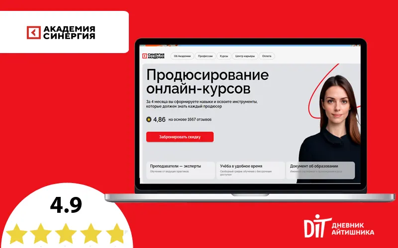 Synergy академия обучение продюсер онлайн курсов с нуля