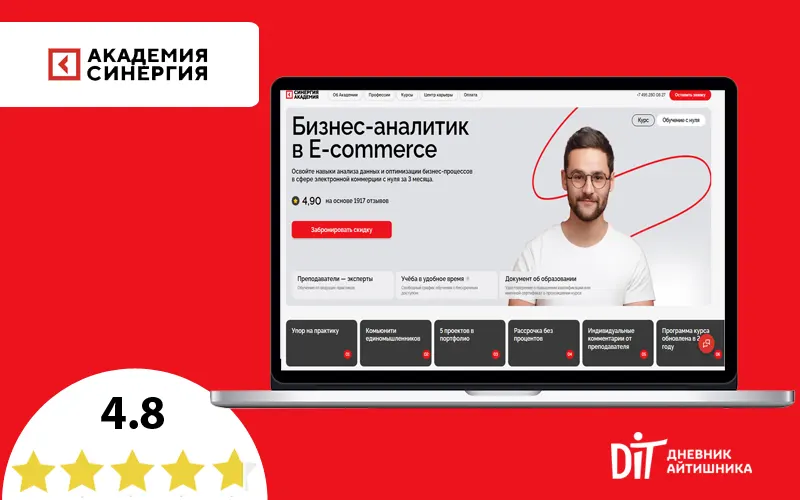 Бизнес аналитик курс Синергия