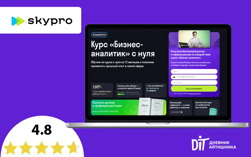 Skypro курсы аналитики
