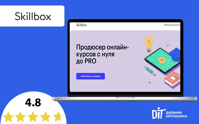 Skillbox онлайн курсы профессия продюсер онлайн курсов с нуля до pro