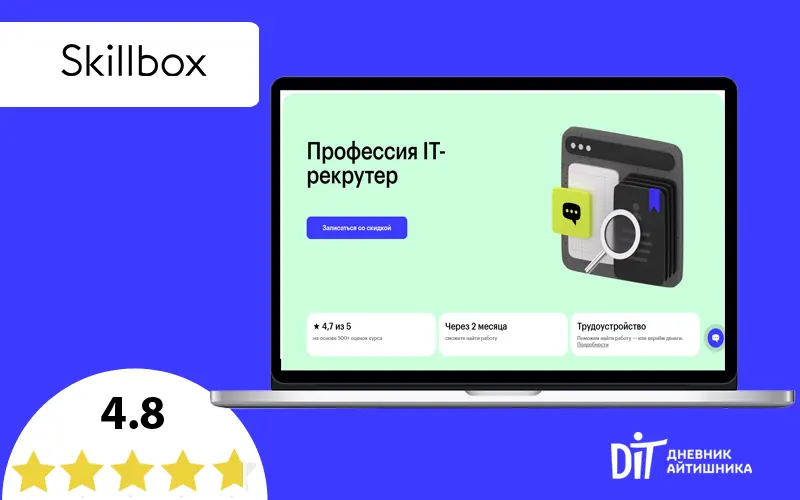 Онлайн обучение Скилбокс ИТ-рекрутер