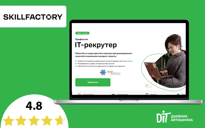 IT-рекрутер обучение Skillfactory
