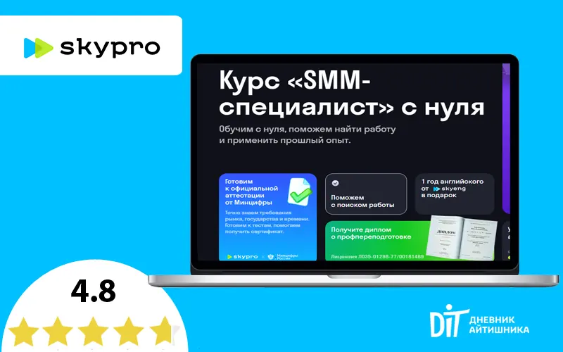 Скай про курсы смм