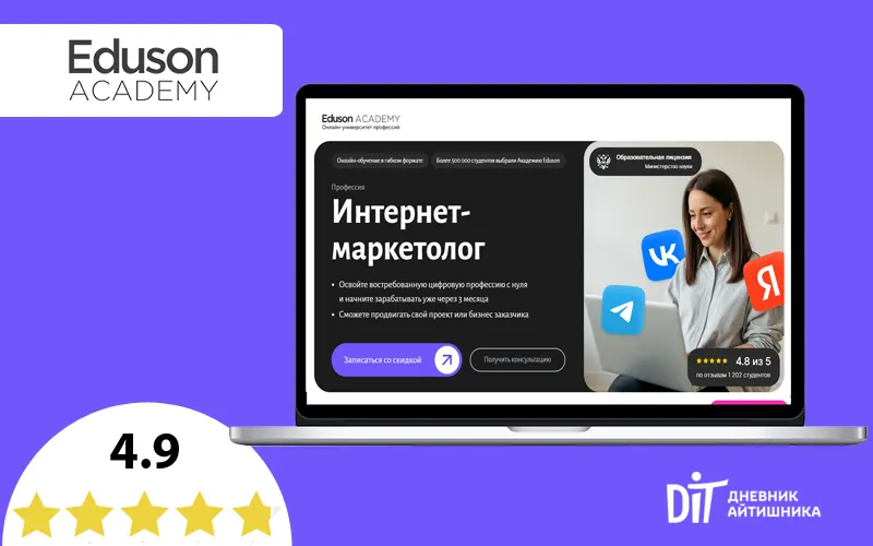 Курс Eduson маркетинг