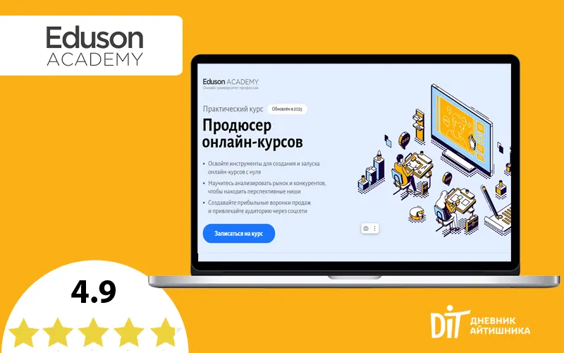Eduson Academy онлайн курс продюсера онлайн школы