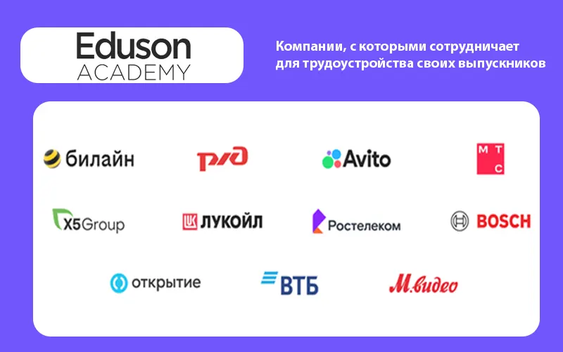 Карьера после обучения в Эдисон академии 