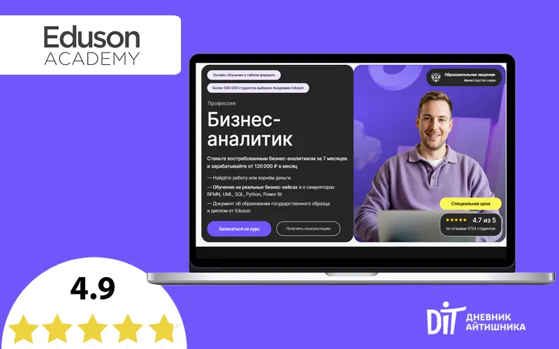 Eduson Academy курсы аналитики