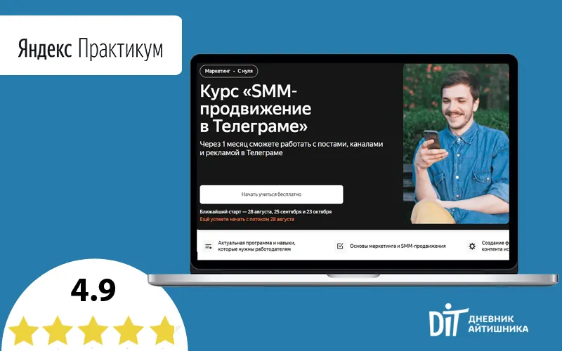 SMM курсы Яндекс Практикум 