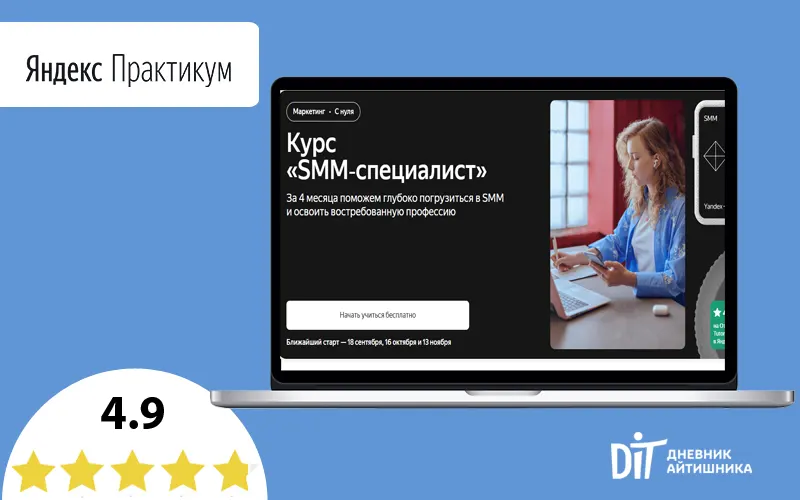 SMM курсы Яндекс Практикум 