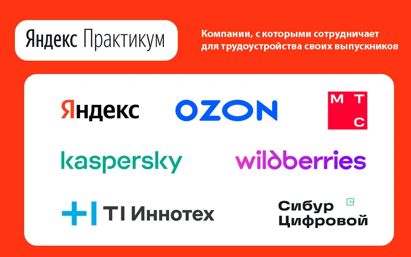 Трудоустройство после курсов Яндекс Практикум