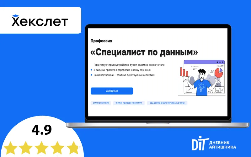 Курсы хекслет по дата сайнс